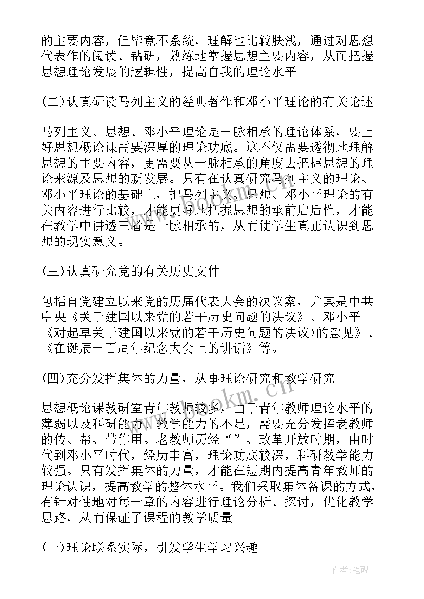 概论心得体会手写(大全5篇)