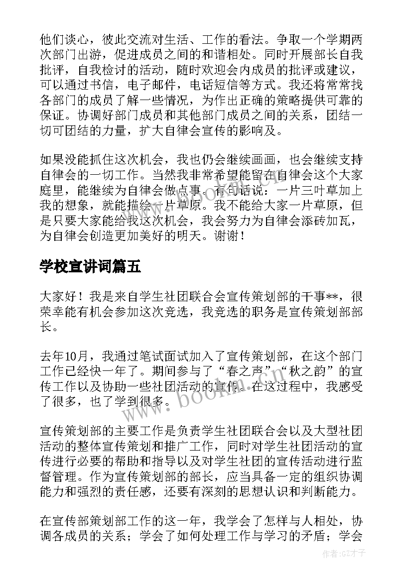 学校宣讲词 安全宣传演讲稿(优质7篇)