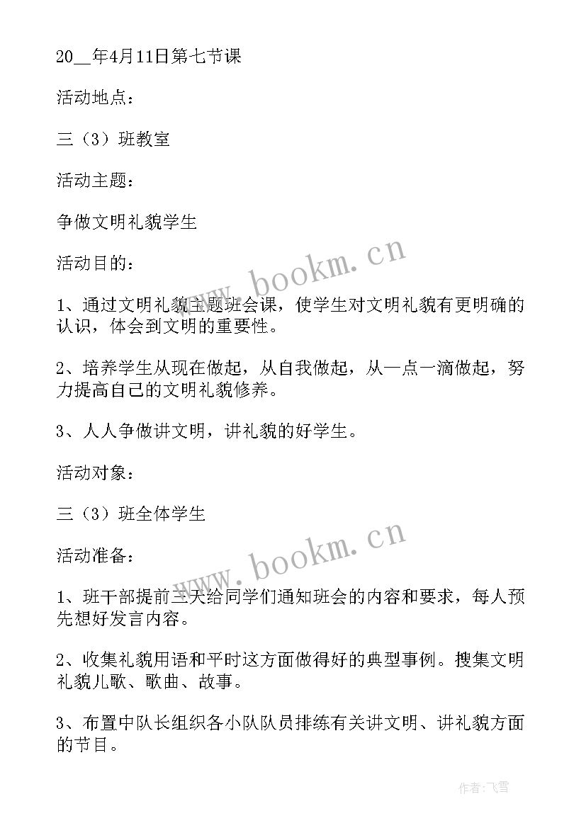 争做新时代好队员班会教案(模板5篇)