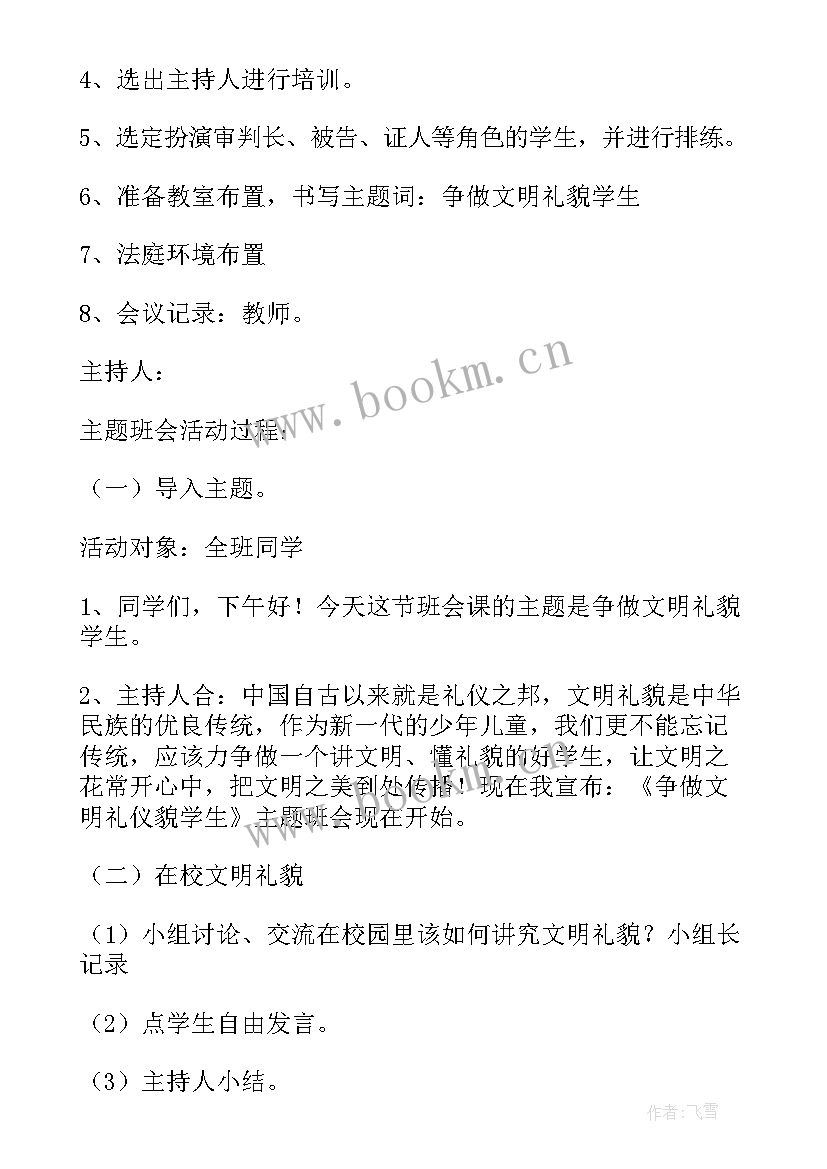 争做新时代好队员班会教案(模板5篇)