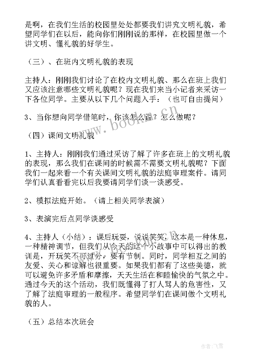 争做新时代好队员班会教案(模板5篇)