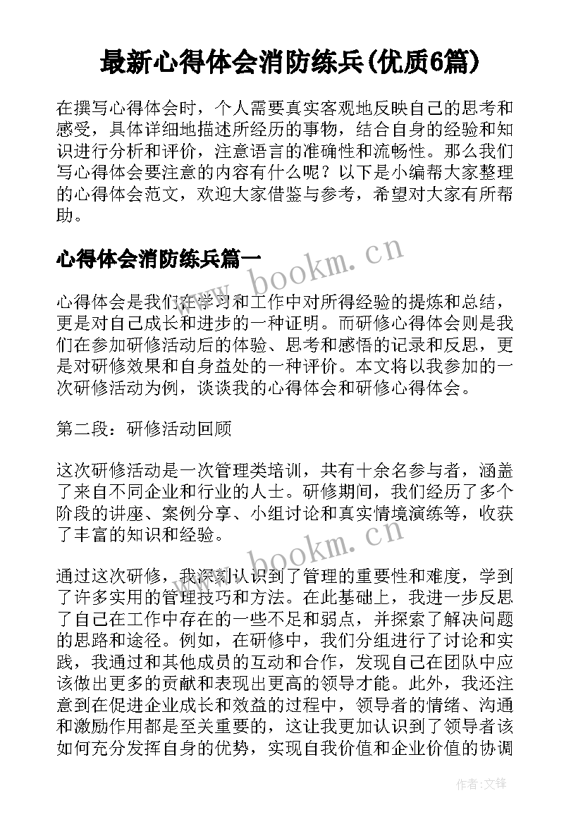 最新心得体会消防练兵(优质6篇)