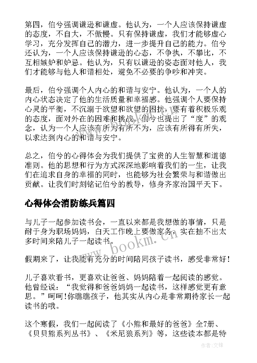 最新心得体会消防练兵(优质6篇)