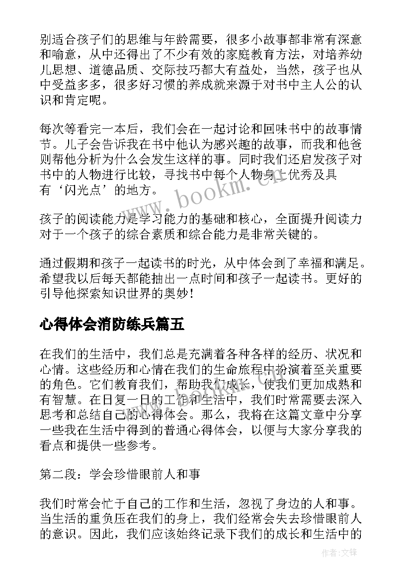 最新心得体会消防练兵(优质6篇)