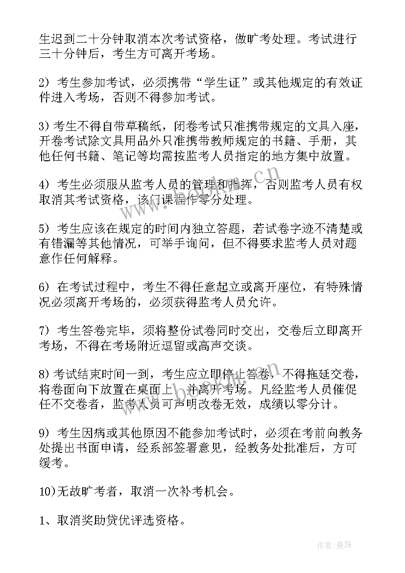 2023年诚信考试班会内容教案 诚信考试班会策划书(通用5篇)