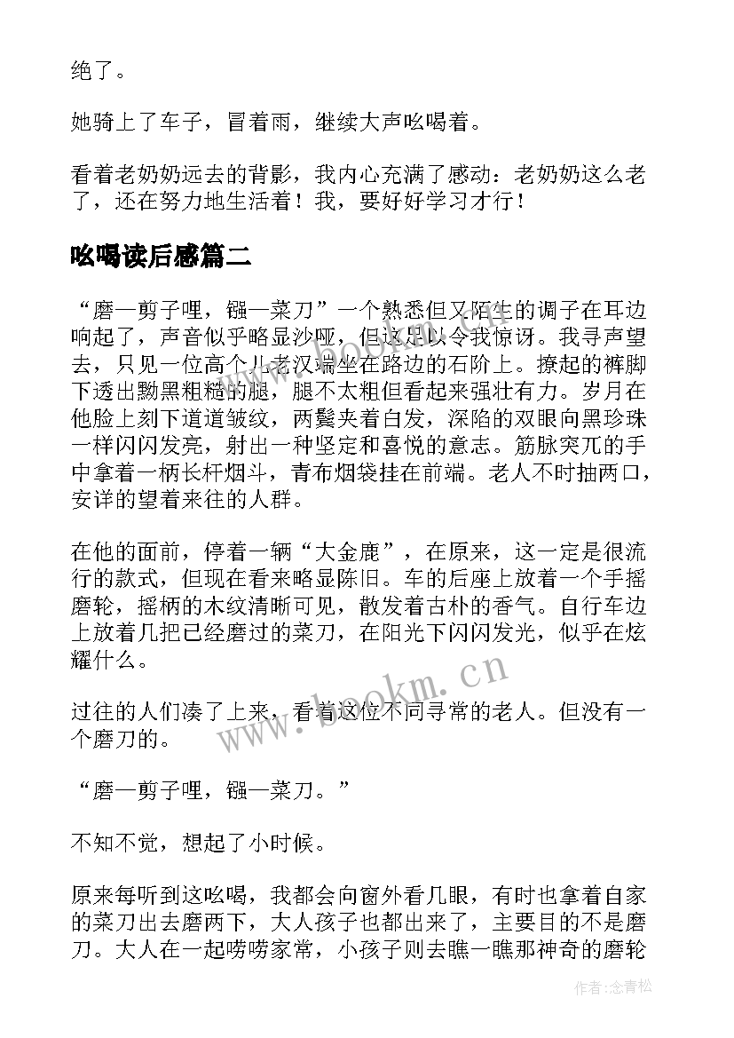 2023年吆喝读后感(优质8篇)