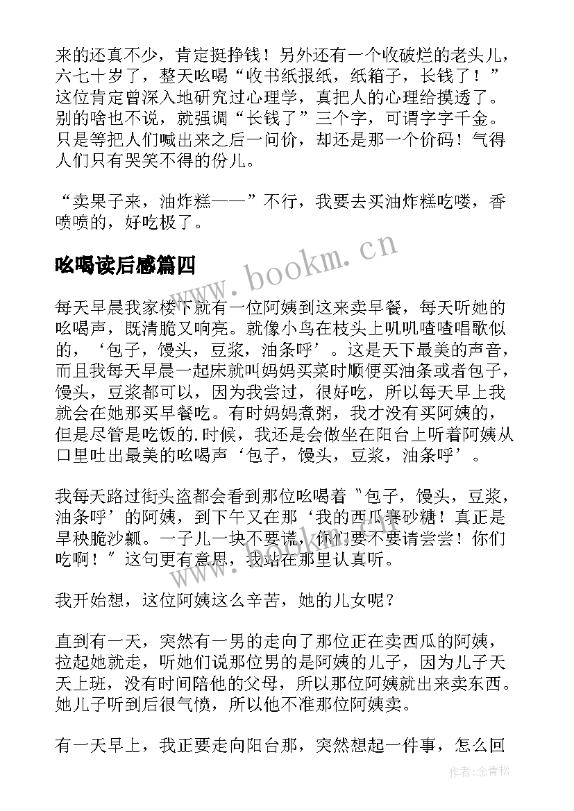 2023年吆喝读后感(优质8篇)