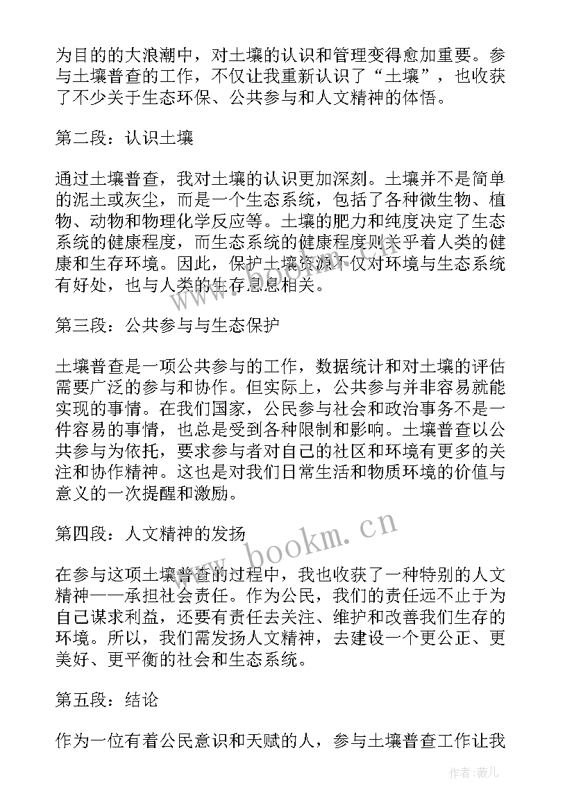 2023年普查培训心得体会(模板8篇)