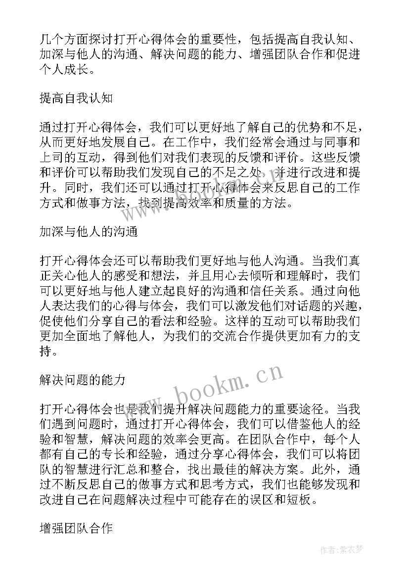 2023年党员体会心得体会发言(模板7篇)