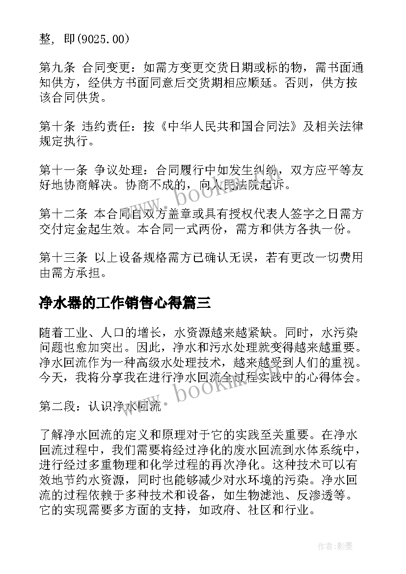 最新净水器的工作销售心得(优质10篇)