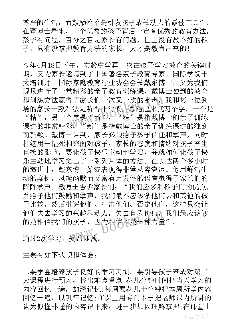 最新心得体会致谢语 四本书心得体会心得体会(实用10篇)