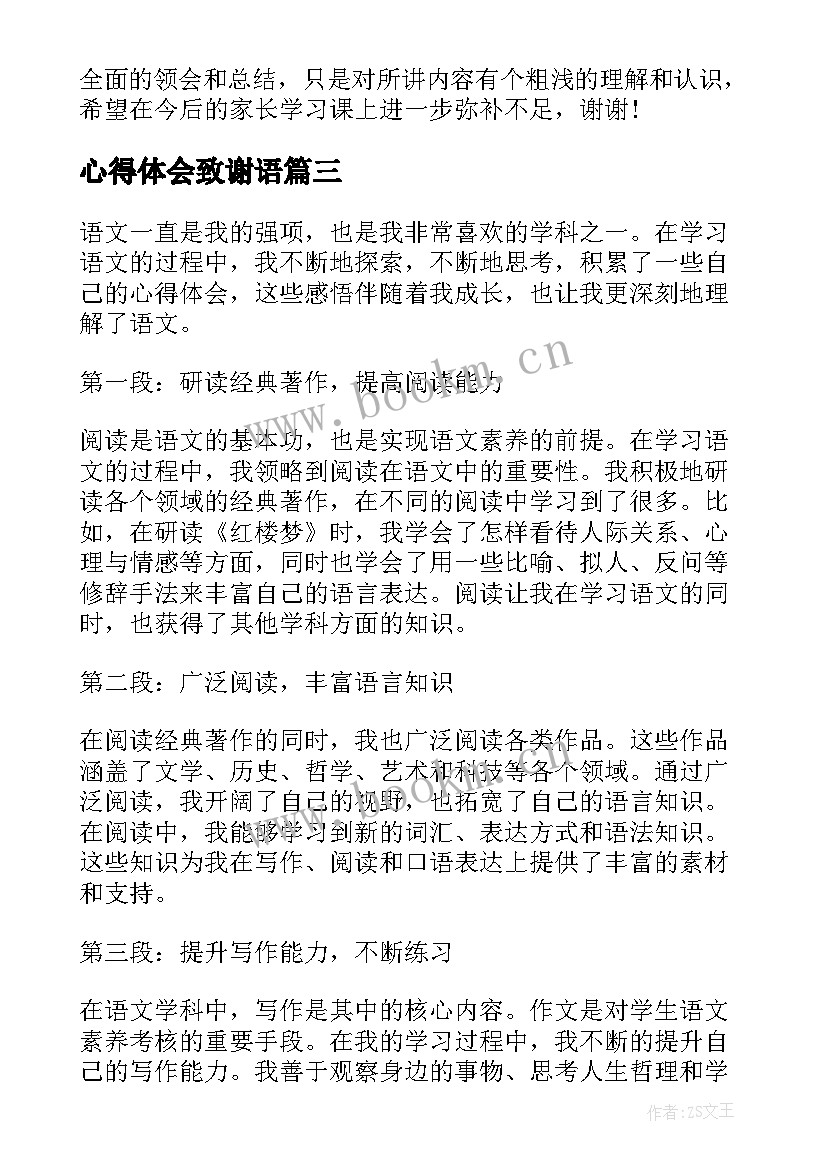 最新心得体会致谢语 四本书心得体会心得体会(实用10篇)