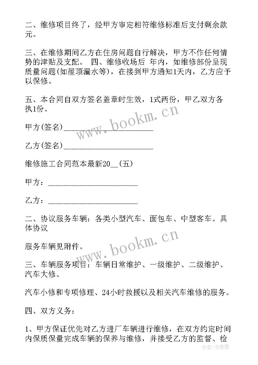 漏水心得体会 漏水维修施工合同(模板9篇)