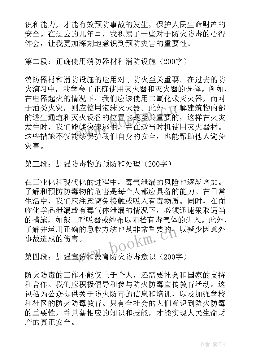 最新森林防火心得体会(优秀8篇)