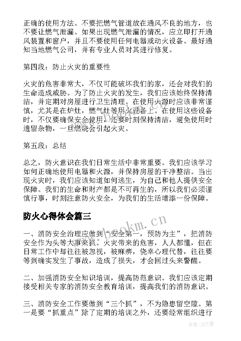 最新防火心得体会(实用10篇)