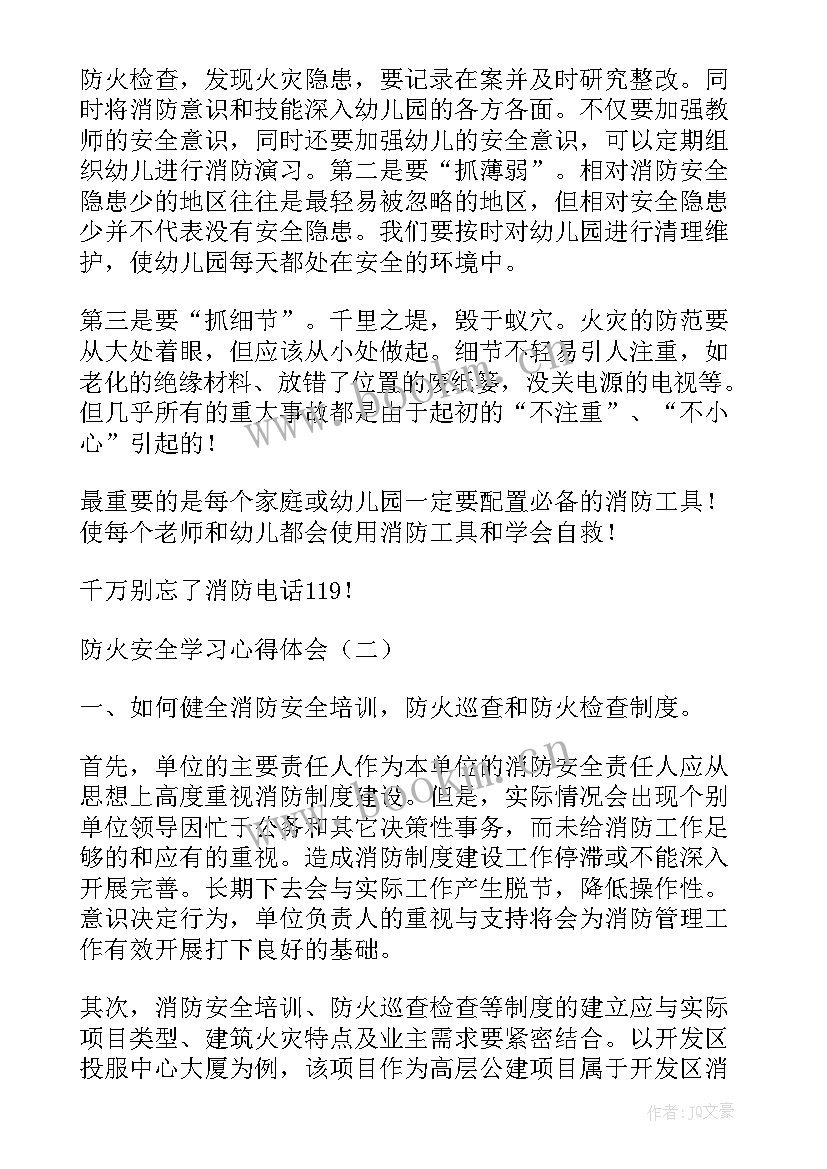 最新防火心得体会(实用10篇)