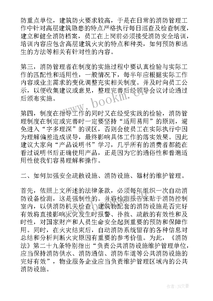 最新防火心得体会(实用10篇)