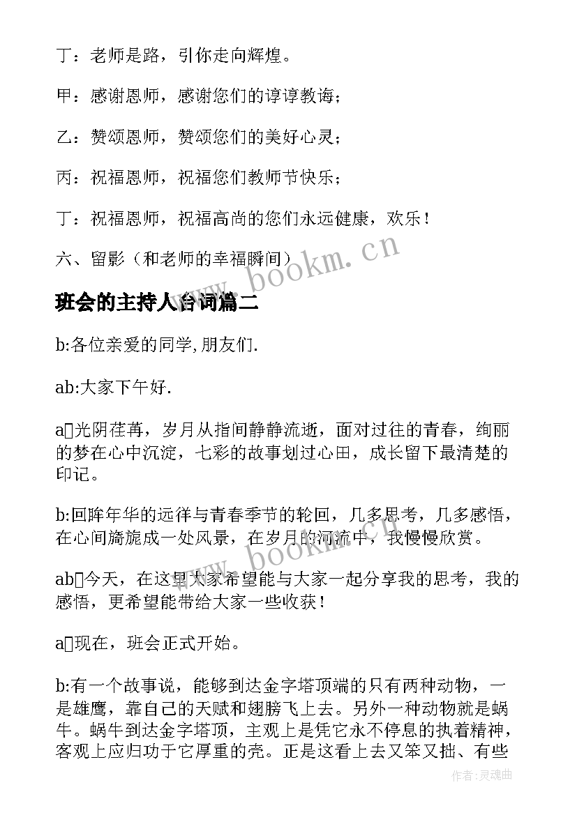 2023年班会的主持人台词(通用8篇)