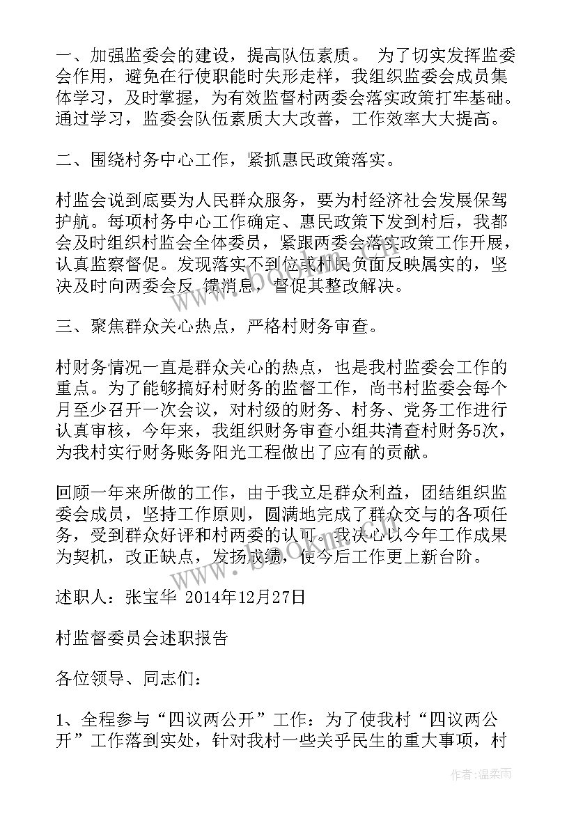 最新监委心得体会(实用10篇)