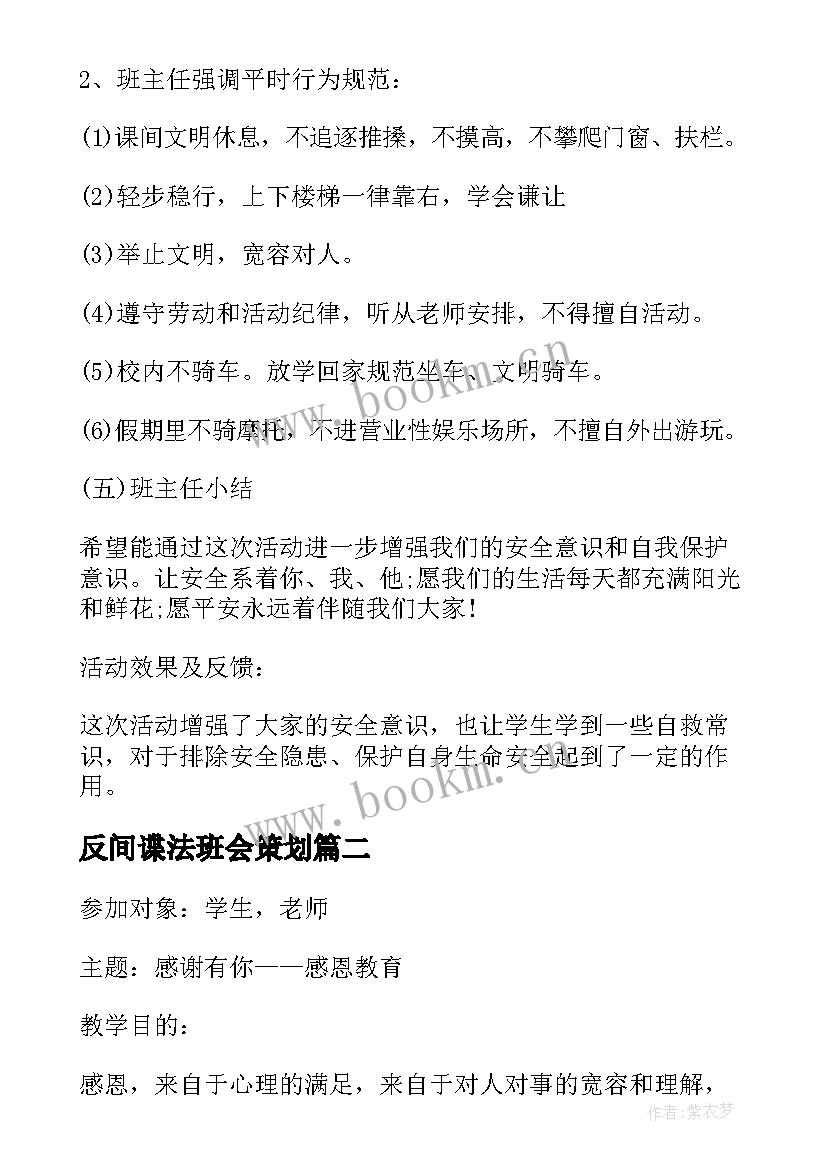 反间谍法班会策划(汇总5篇)