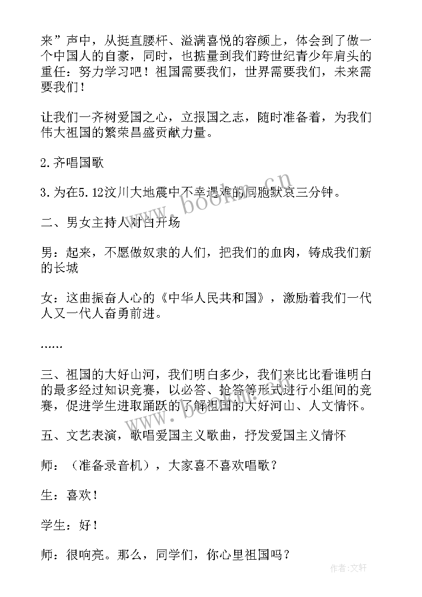 红十字班会教案 感恩教育班会(大全6篇)