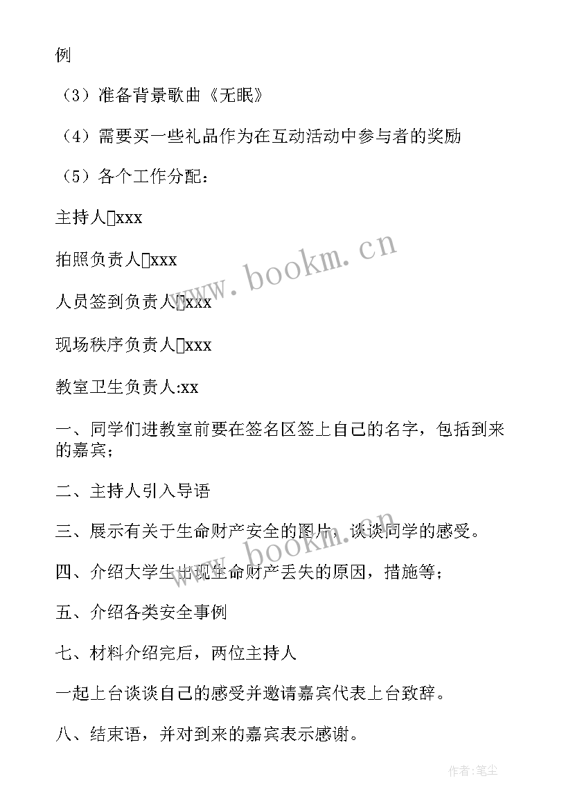 最新运动会班会策划书(实用6篇)