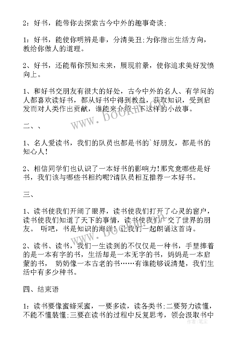 最新运动会班会策划书(实用6篇)