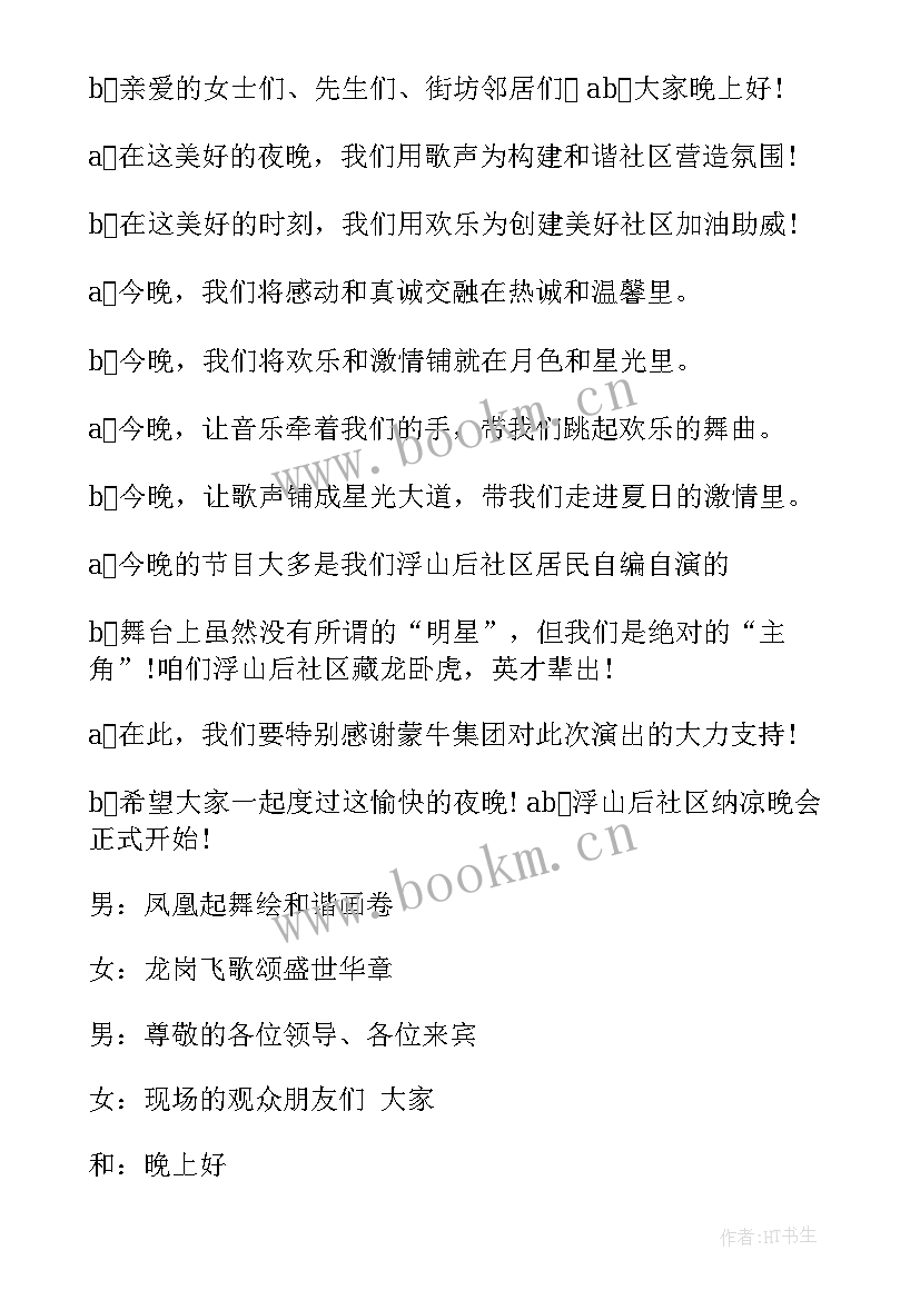 纳凉心得体会(实用6篇)