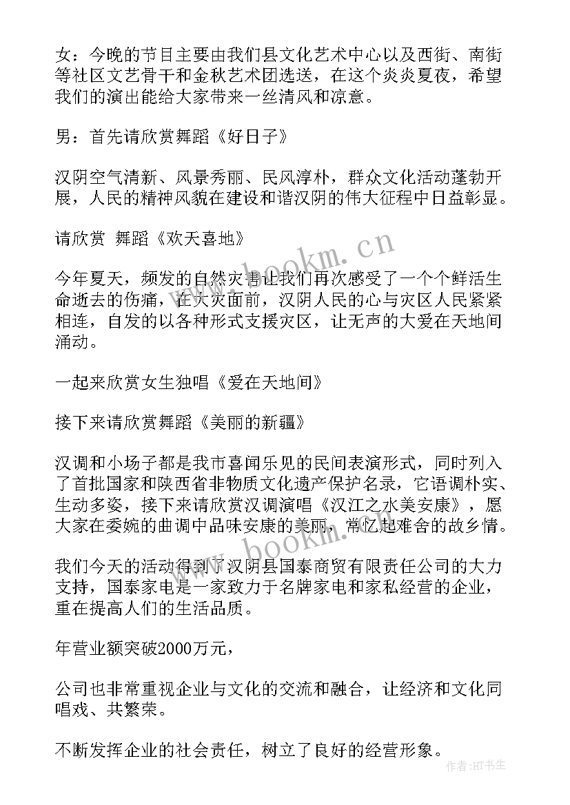 纳凉心得体会(实用6篇)