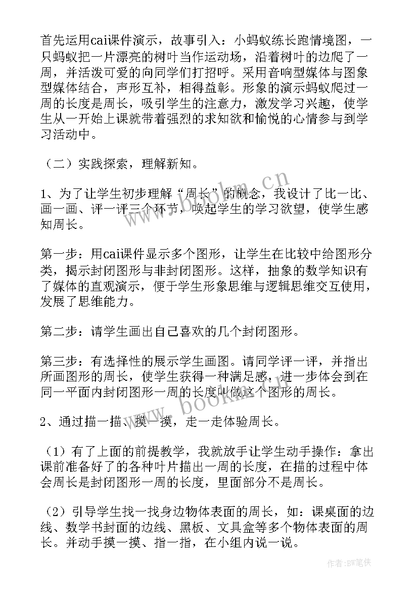 最新听周长的认识心得体会(通用7篇)