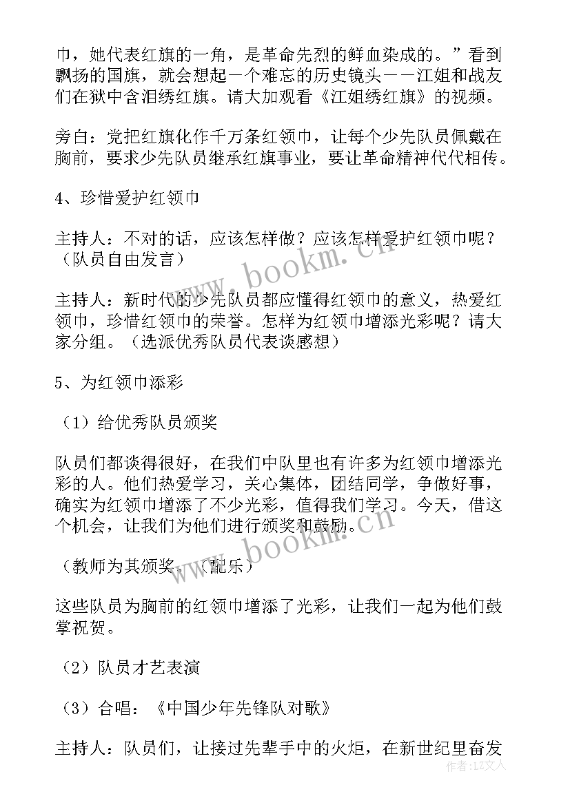 2023年争做时代新青年内容 争做新时代好队员班会教案(优秀9篇)