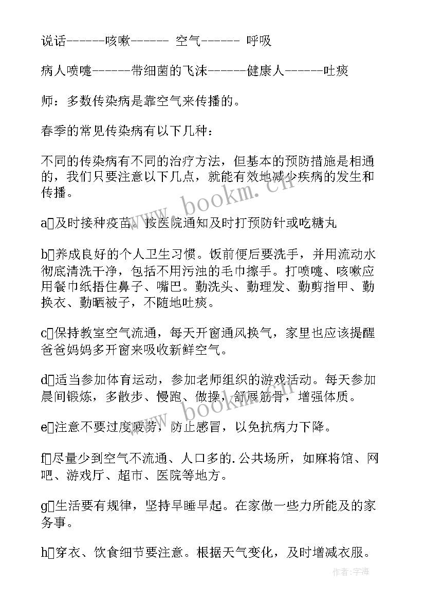 最新传染病防控班会简报 预防冬季传染病班会教案(精选5篇)