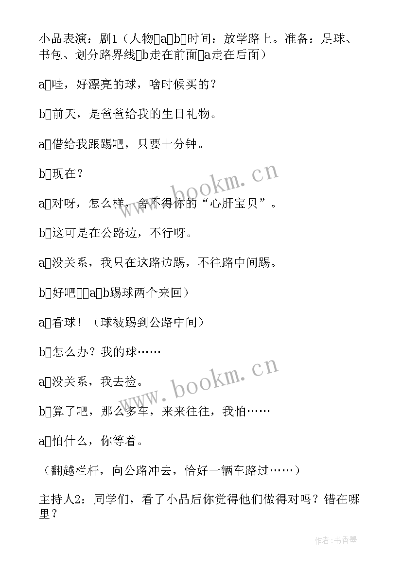 最新法制教育活动班会 法制在我心中法制教育班会教案(精选9篇)