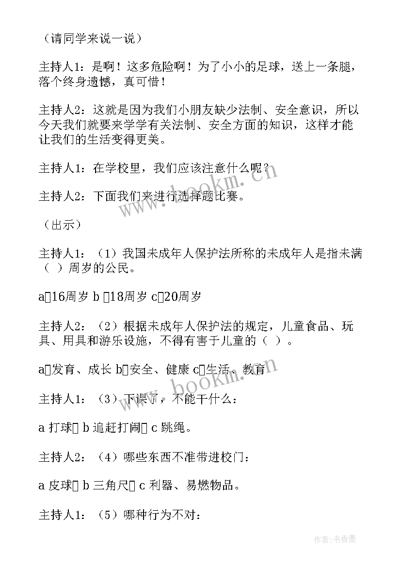 最新法制教育活动班会 法制在我心中法制教育班会教案(精选9篇)