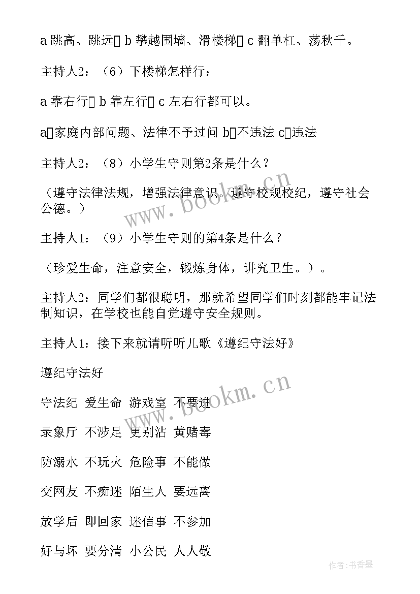 最新法制教育活动班会 法制在我心中法制教育班会教案(精选9篇)