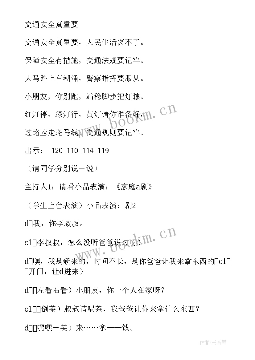 最新法制教育活动班会 法制在我心中法制教育班会教案(精选9篇)