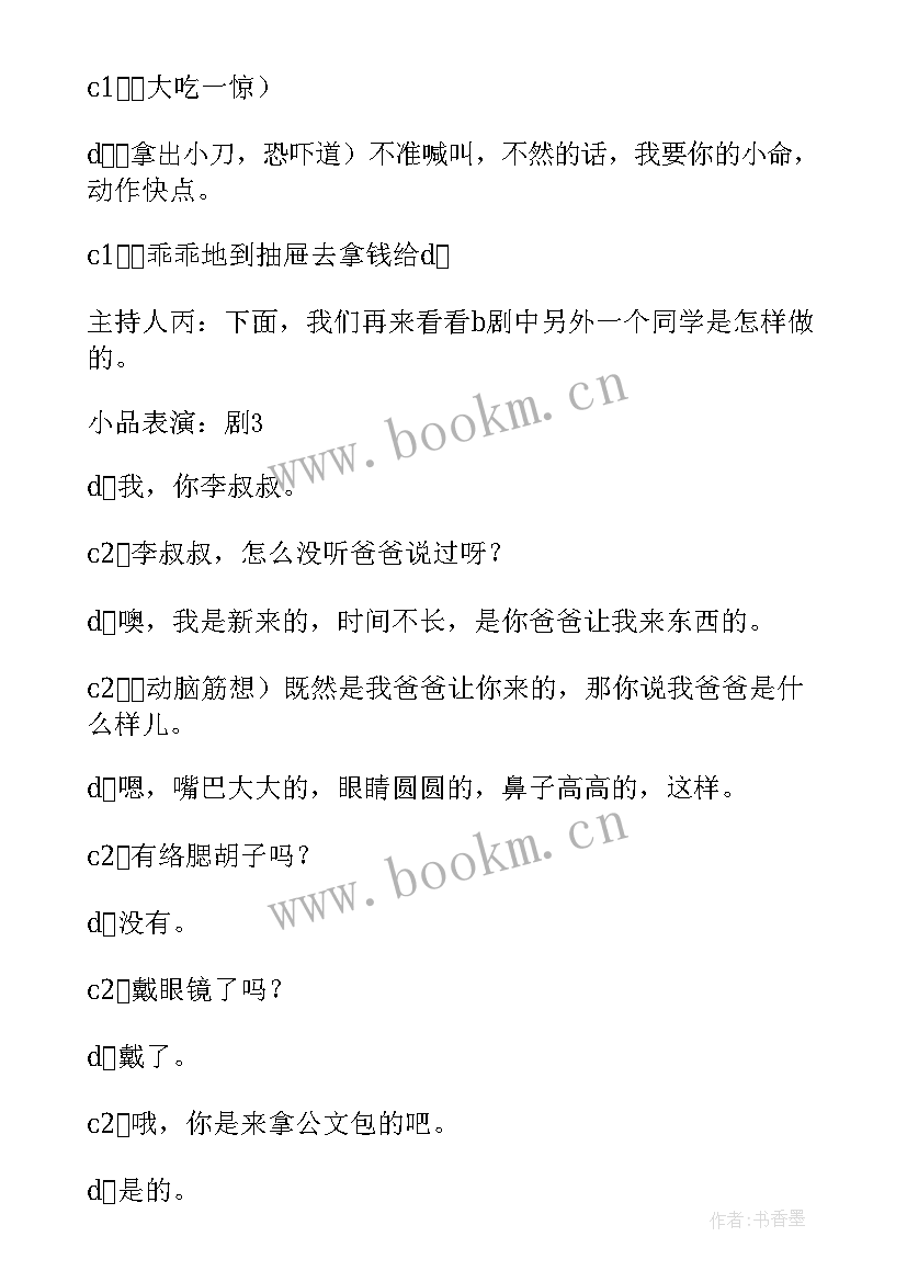 最新法制教育活动班会 法制在我心中法制教育班会教案(精选9篇)