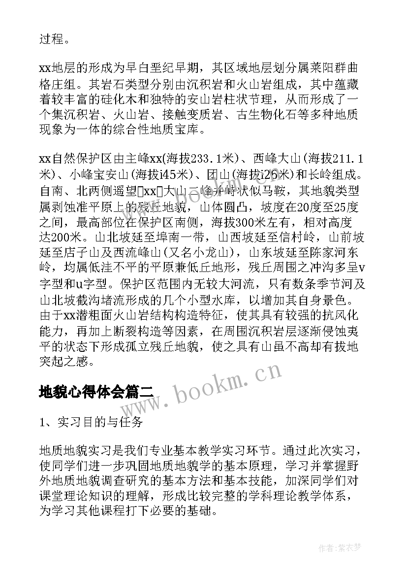 2023年地貌心得体会(汇总8篇)