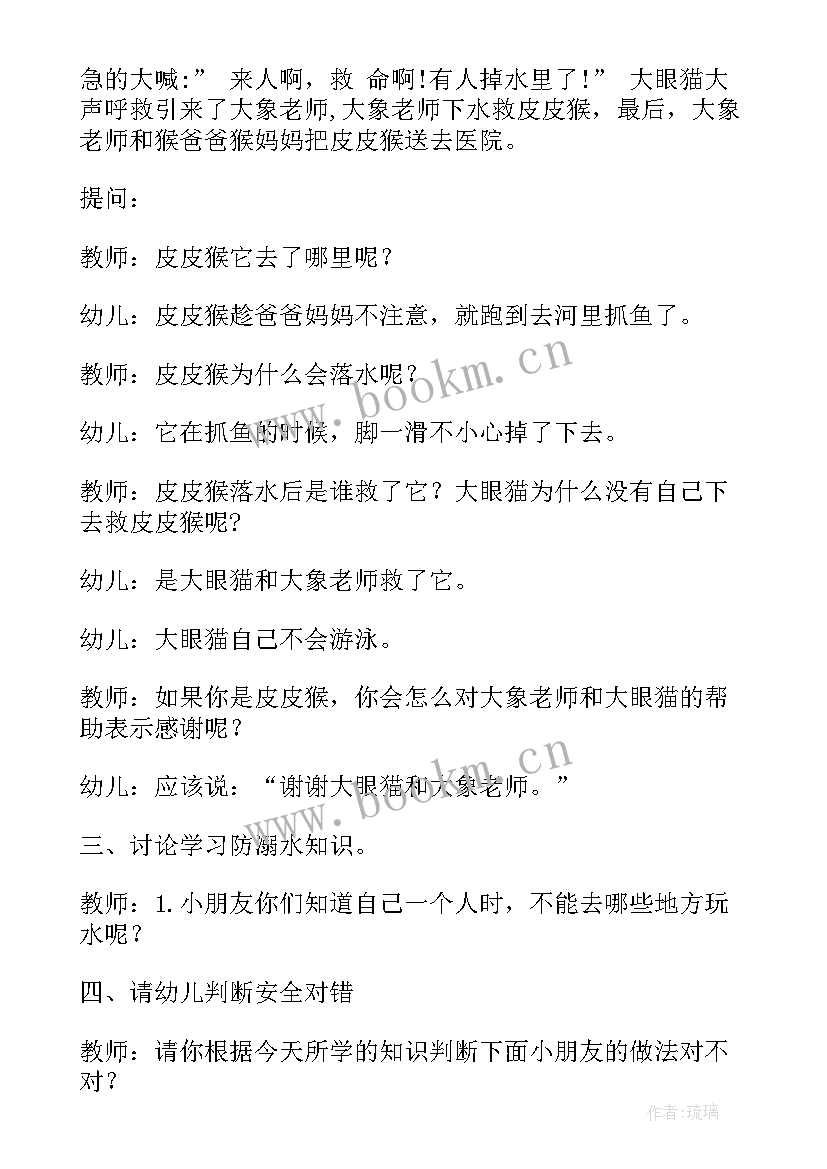 2023年珍爱生命班会教案(大全10篇)