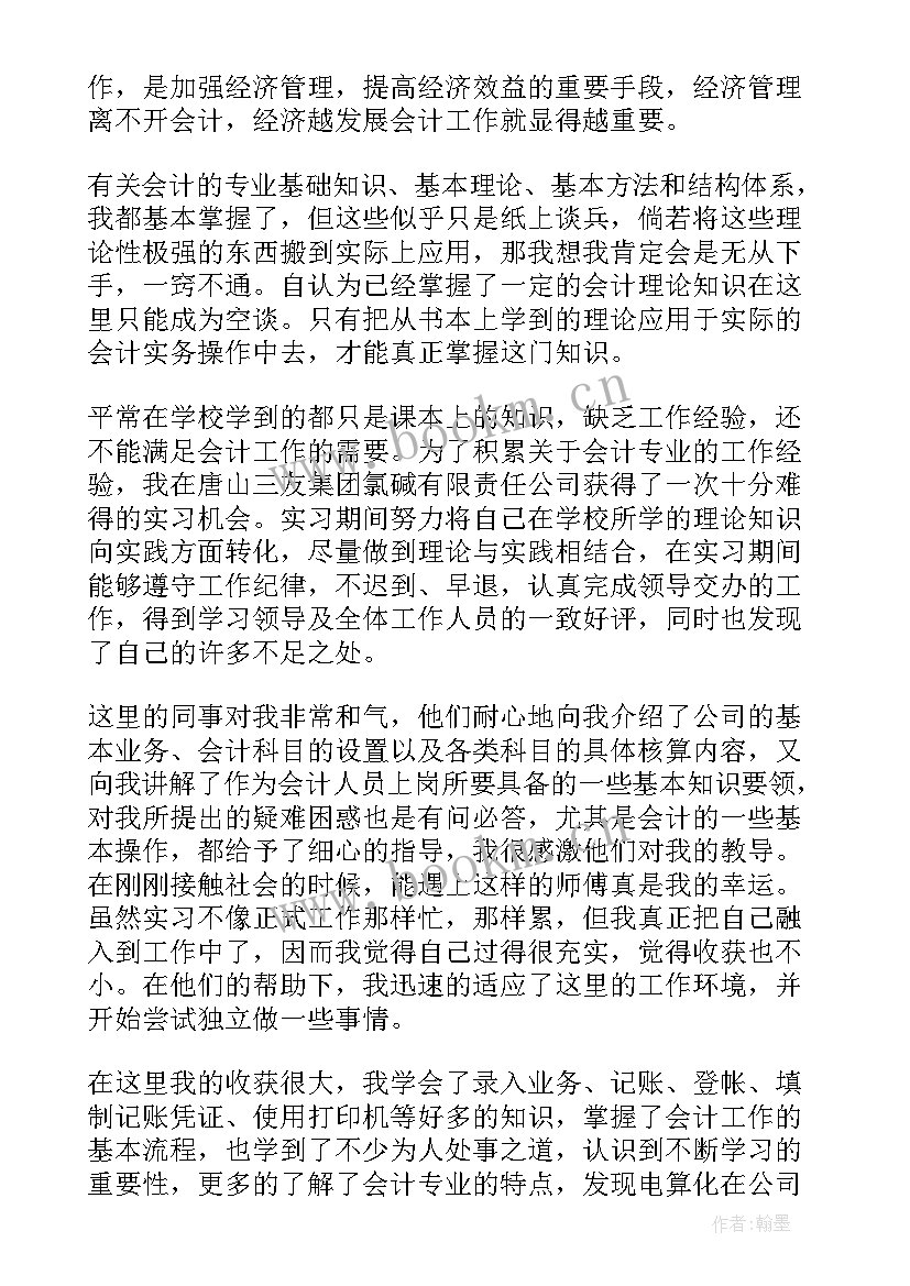 2023年电算化心得体会 初学会计电算化的心得体会(汇总7篇)