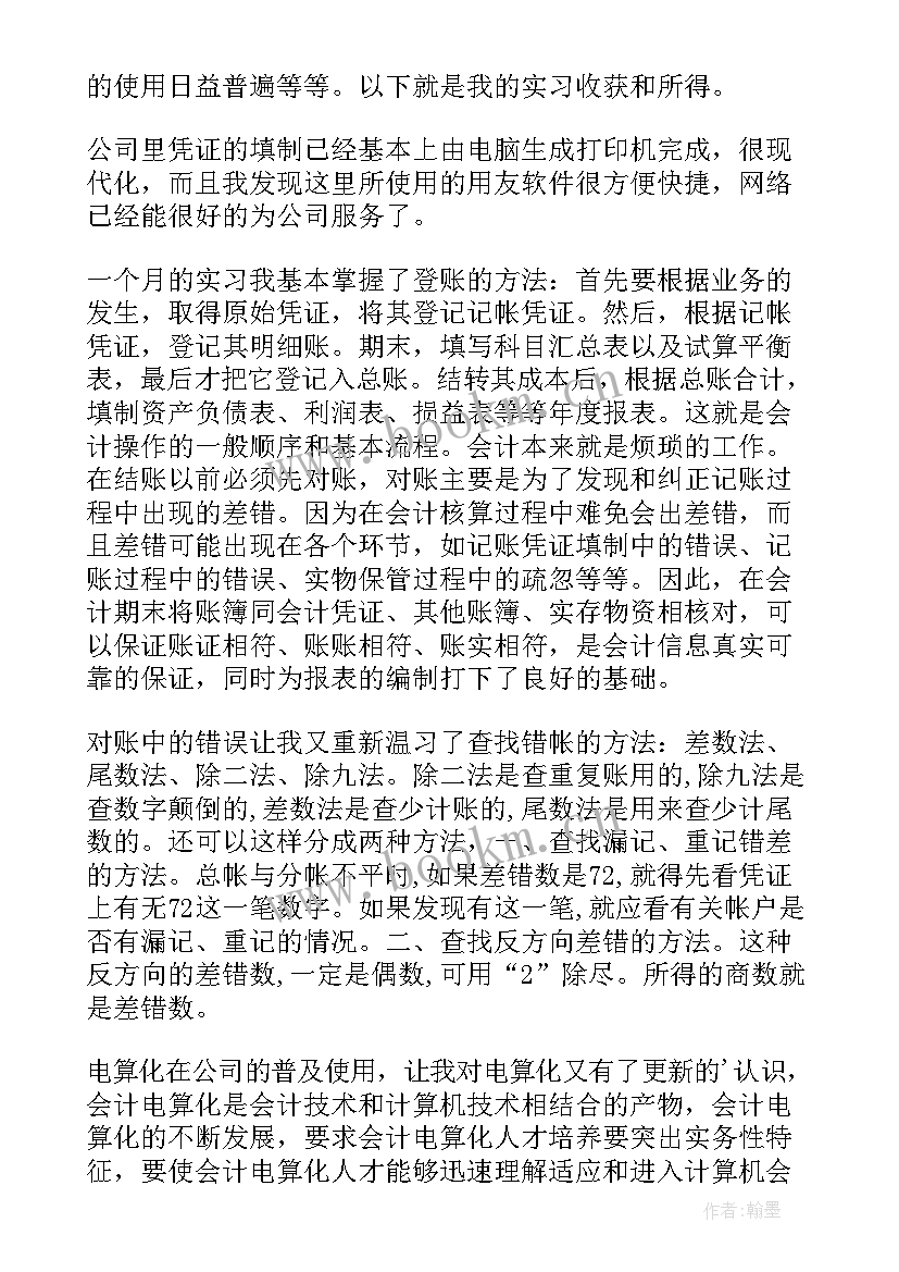 2023年电算化心得体会 初学会计电算化的心得体会(汇总7篇)