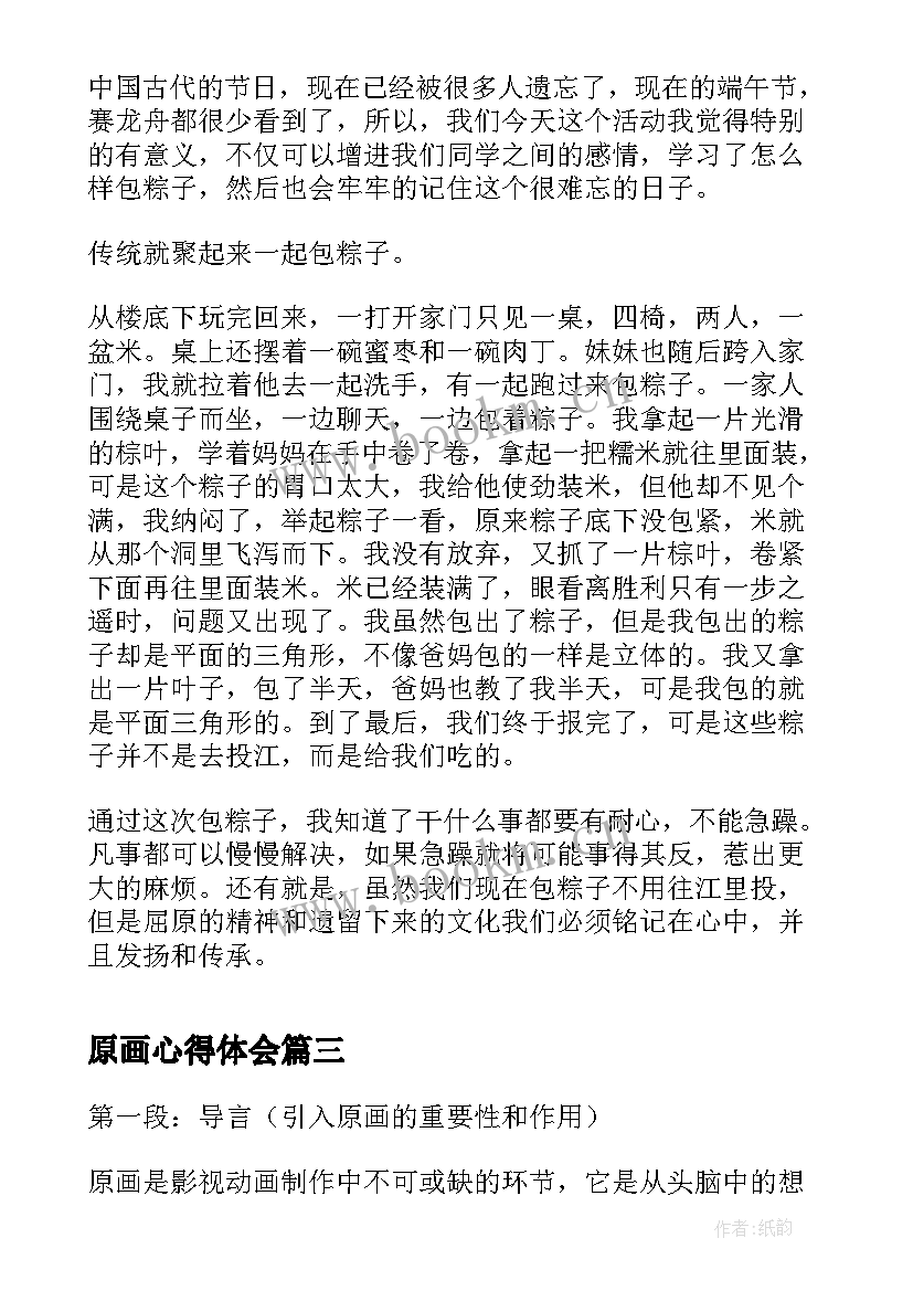 原画心得体会(实用5篇)