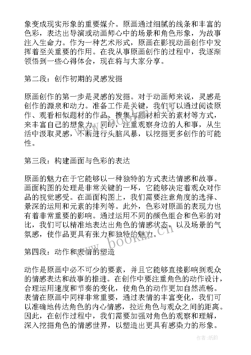 原画心得体会(实用5篇)