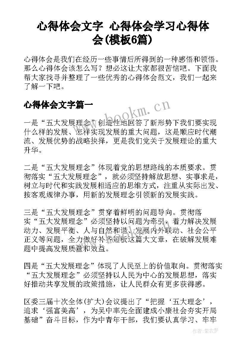 心得体会文字 心得体会学习心得体会(模板6篇)