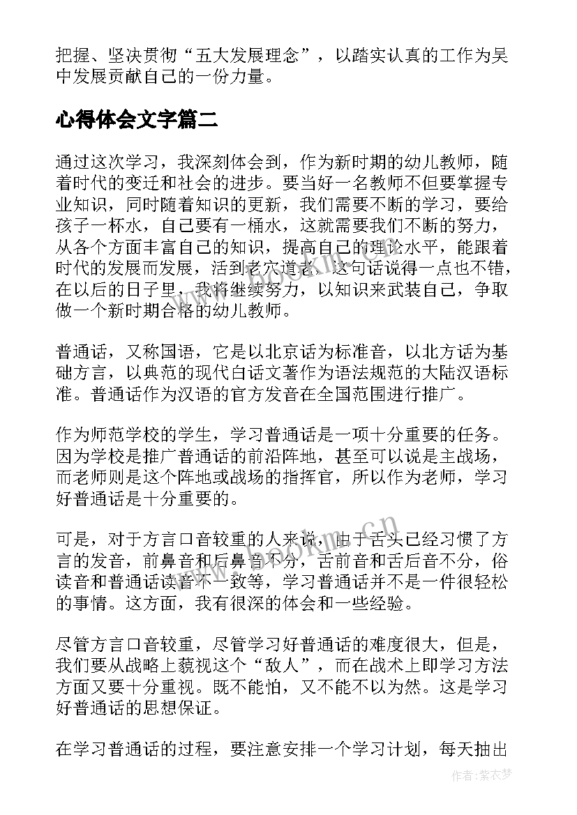 心得体会文字 心得体会学习心得体会(模板6篇)