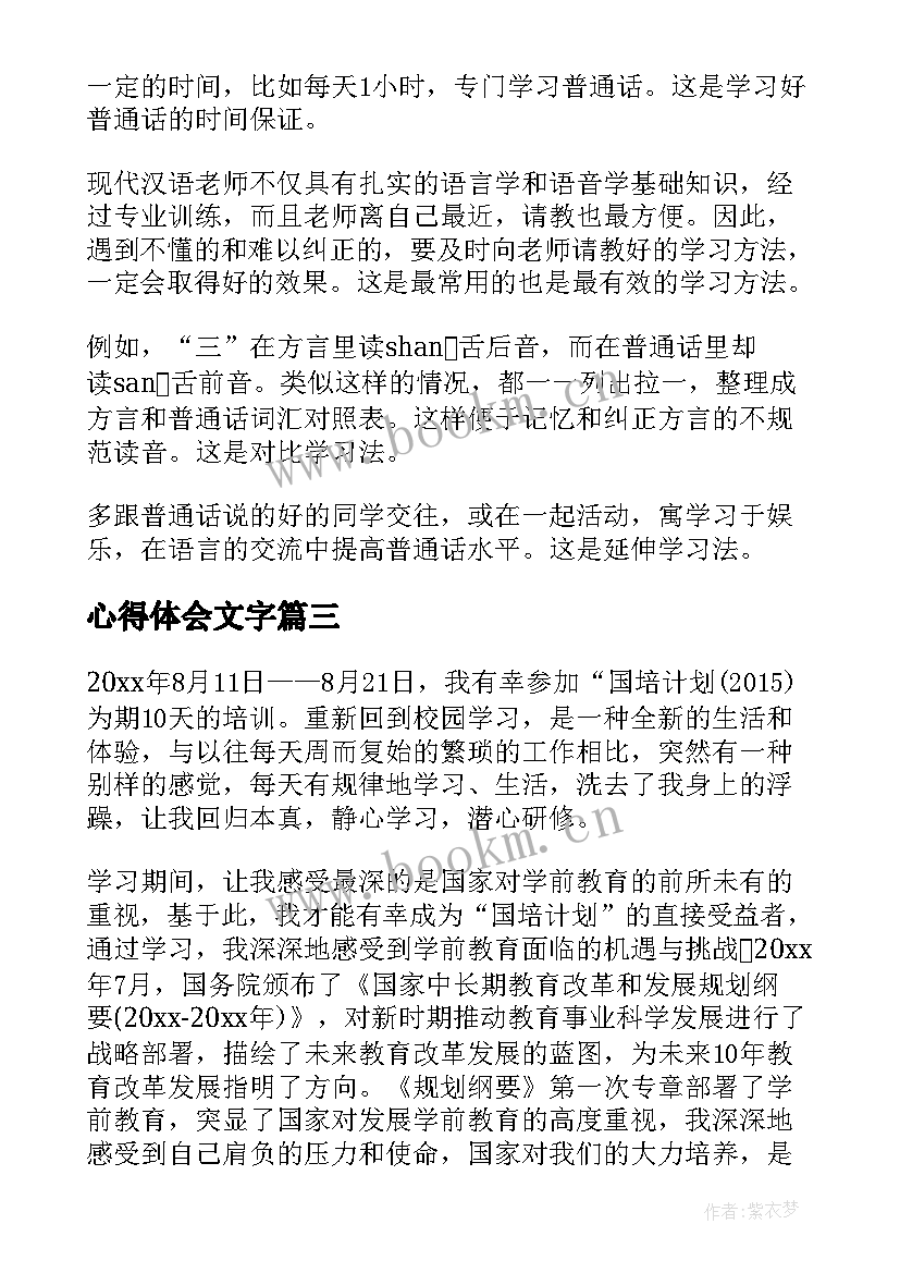 心得体会文字 心得体会学习心得体会(模板6篇)