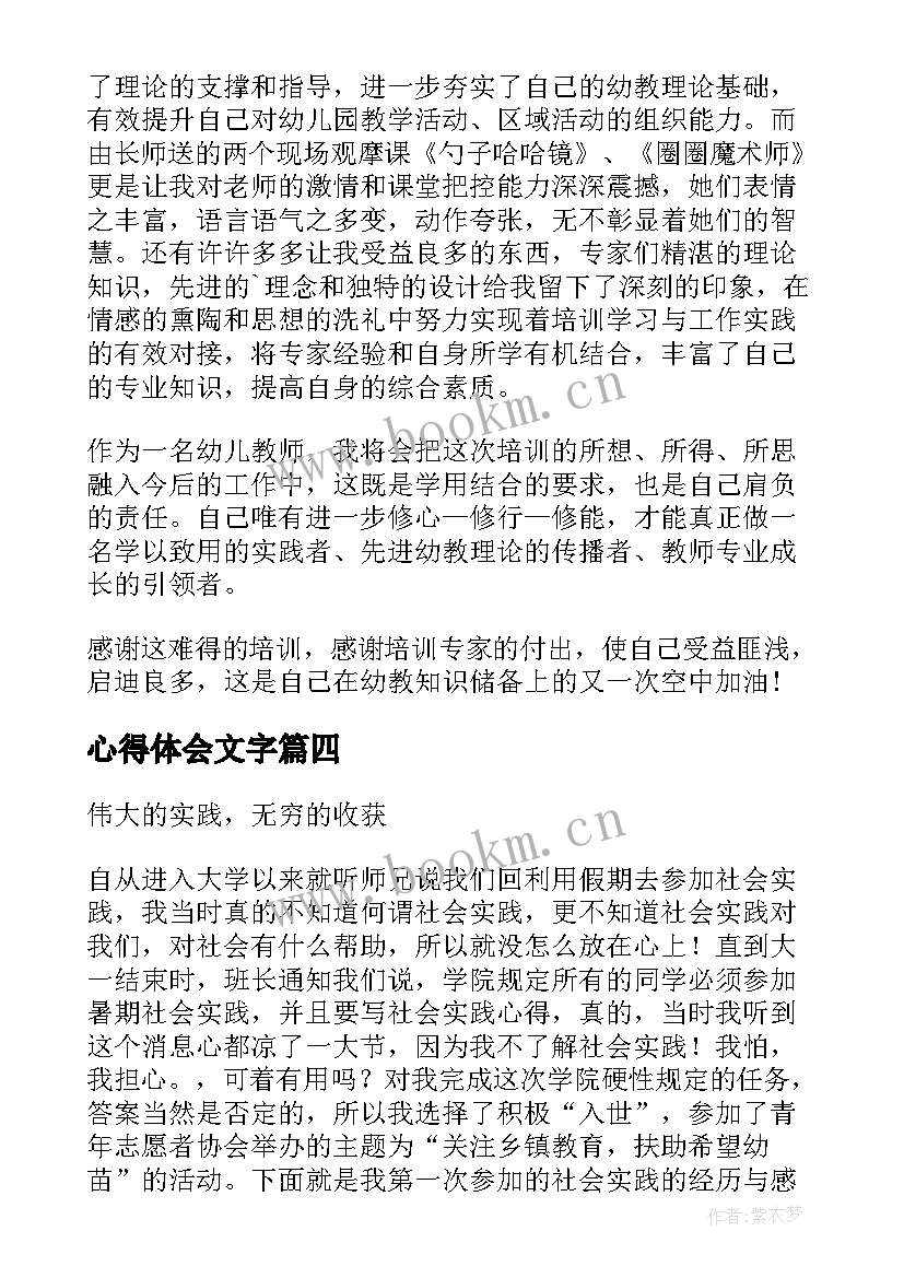 心得体会文字 心得体会学习心得体会(模板6篇)