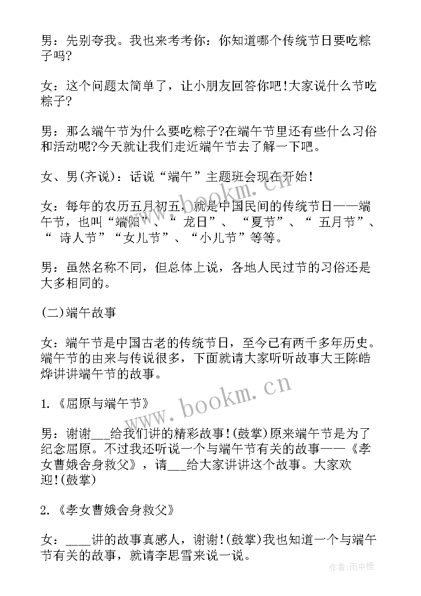 2023年小学开展端午节班会简报 小学生端午节三爱教育班会(实用5篇)