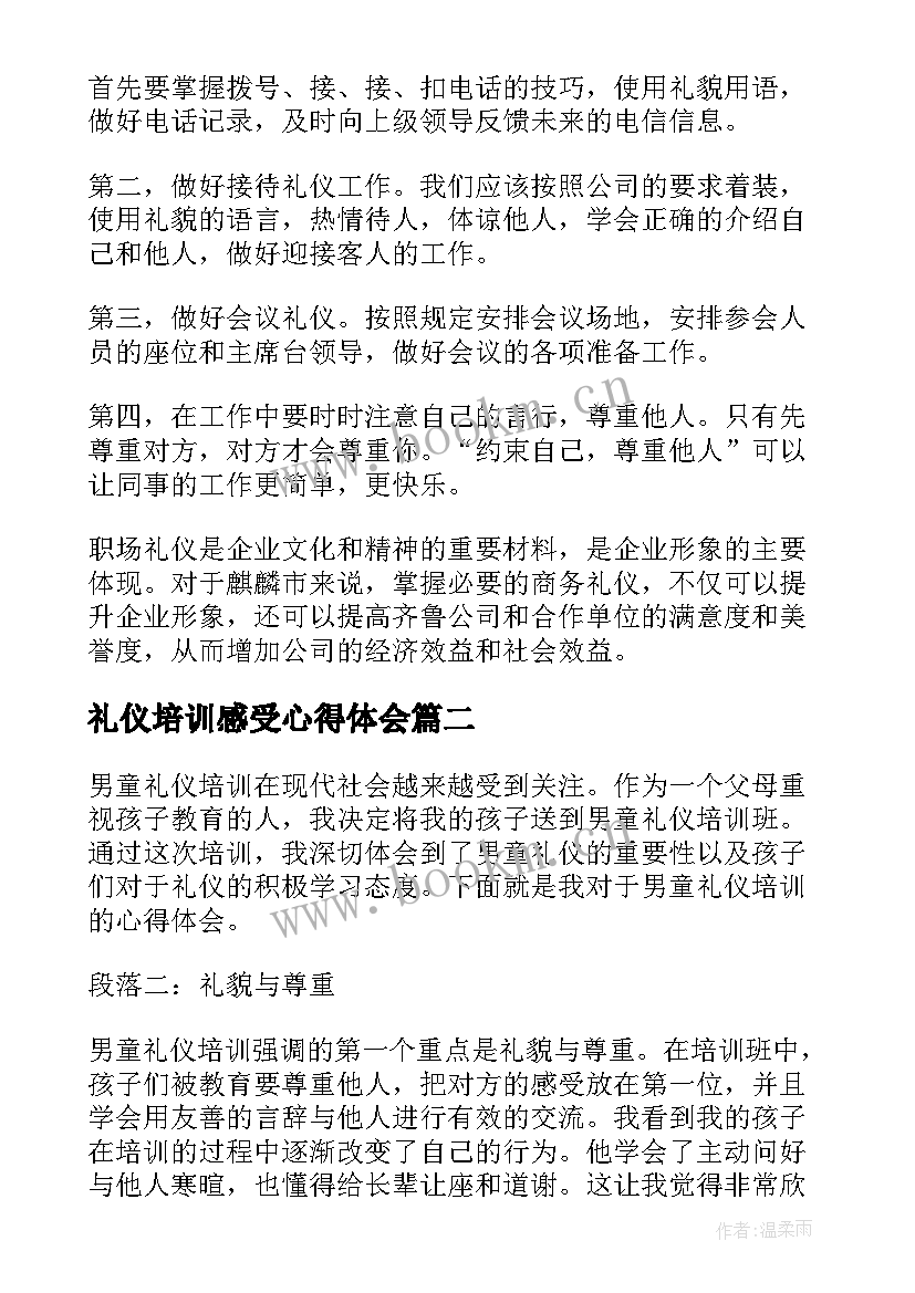 2023年礼仪培训感受心得体会(通用9篇)