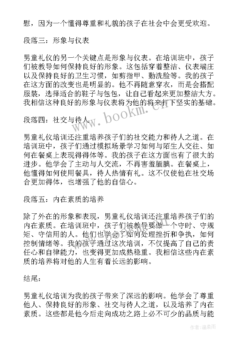 2023年礼仪培训感受心得体会(通用9篇)